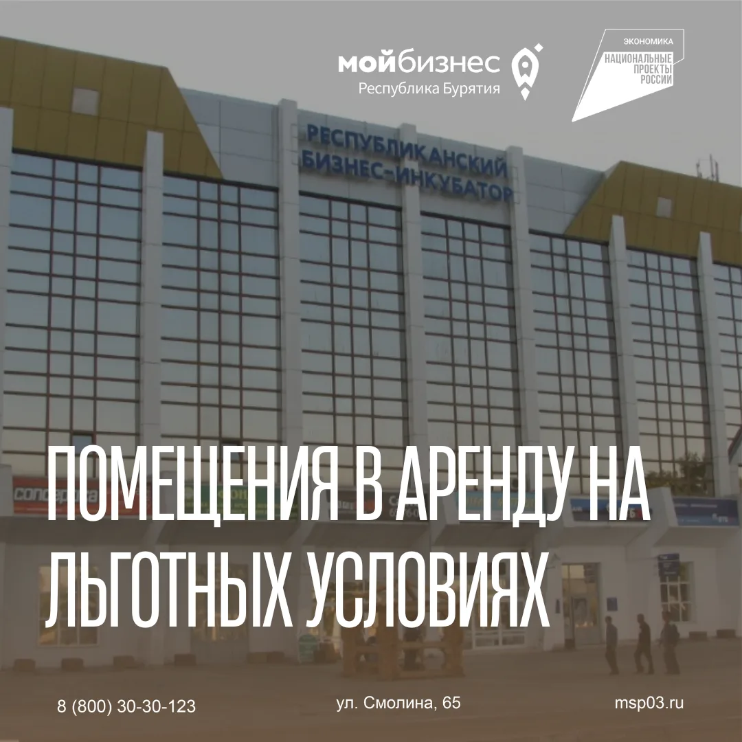 Второй этап приёма заявок на льготную аренду офисов уже начался