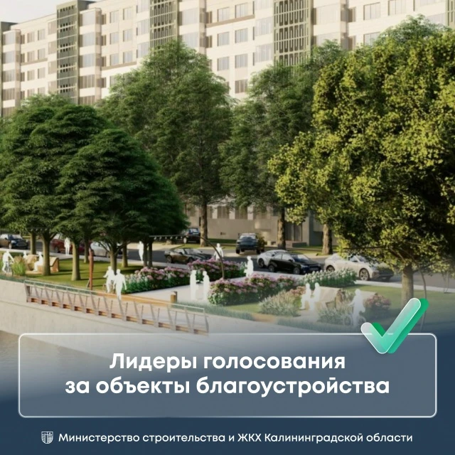 Друзья, до завершения голосования за благоустройство осталось всего 8 дней! ⏳
