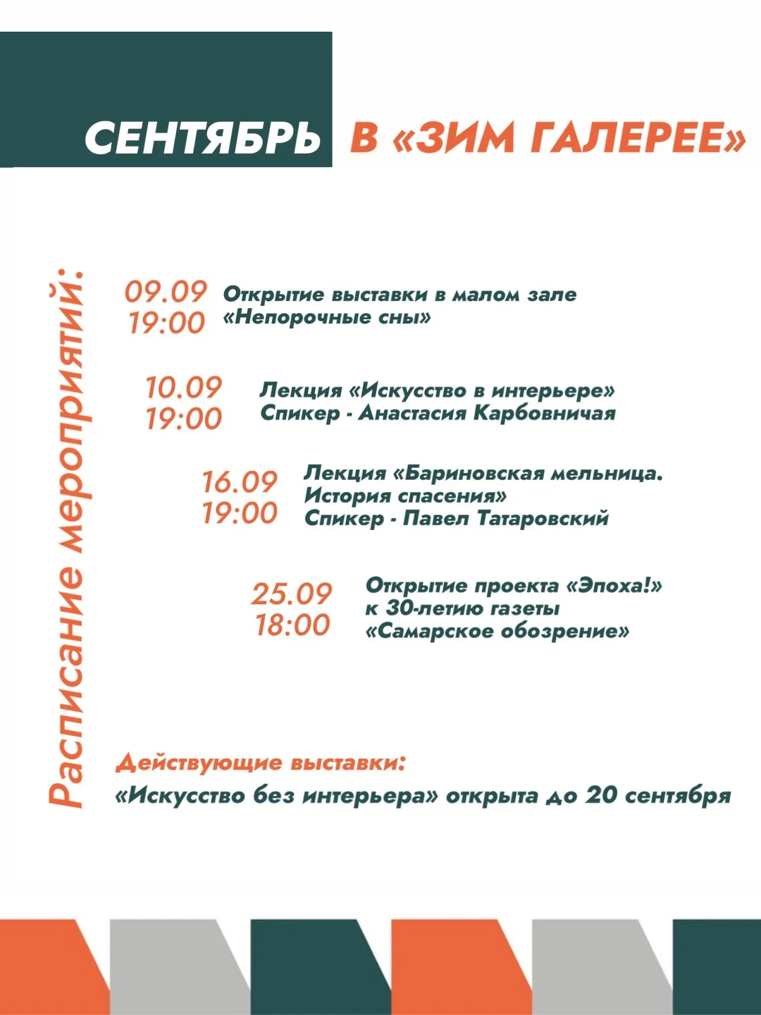 Друзья, обращаем ваше внимание, что в программе мероприятий возможны изменения. Следите...