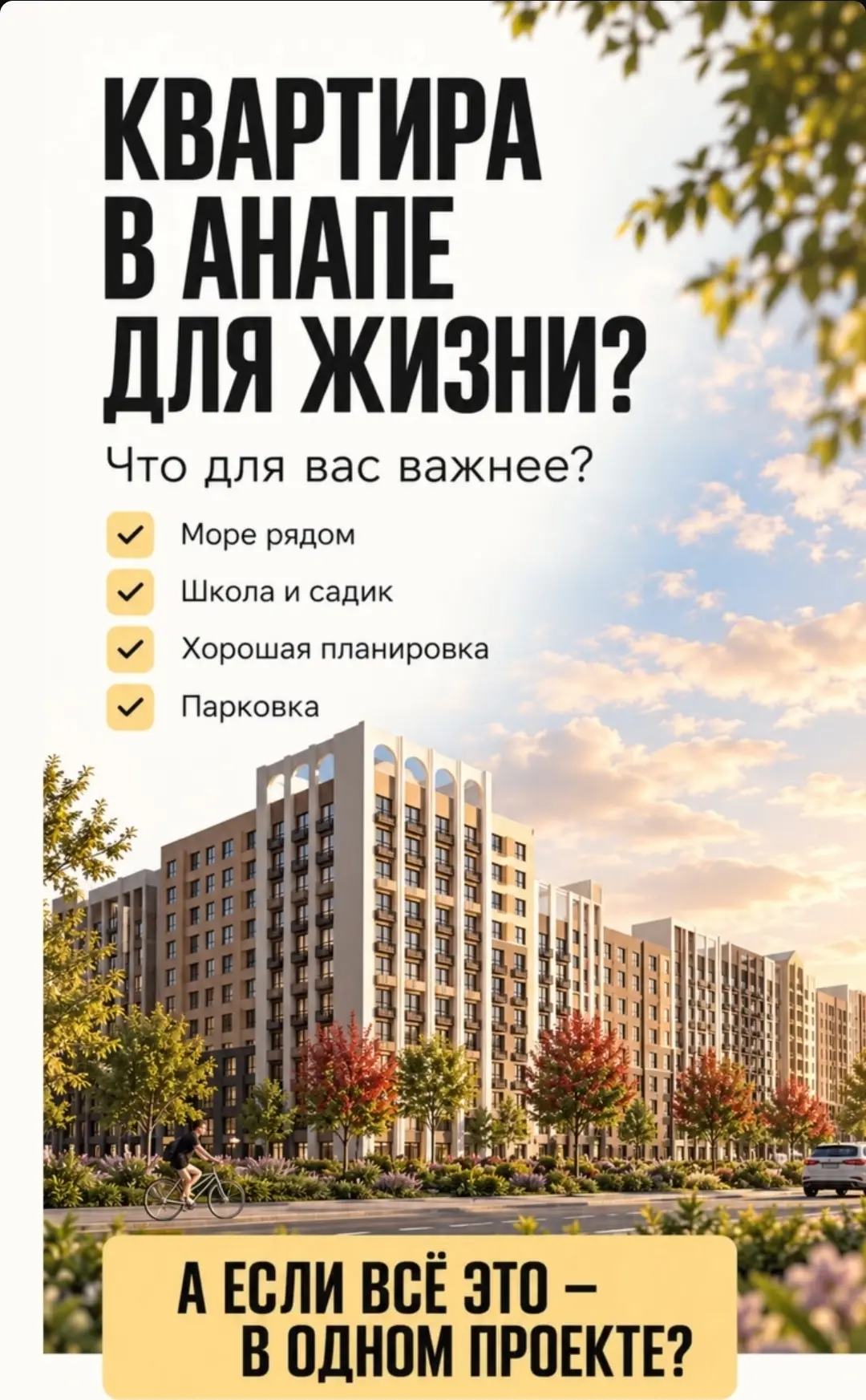 Мой любимый жилой комплекс в Анапе🌊❤️