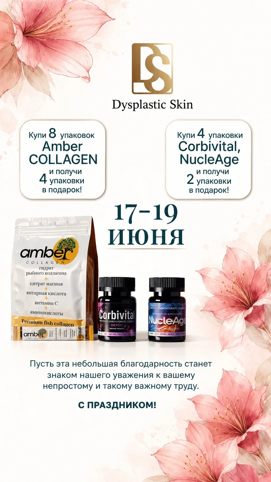 Дорогие медицинские работники!💗

👩‍⚕️Совсем скоро мы будем отмечать профессиональный праздник - Де