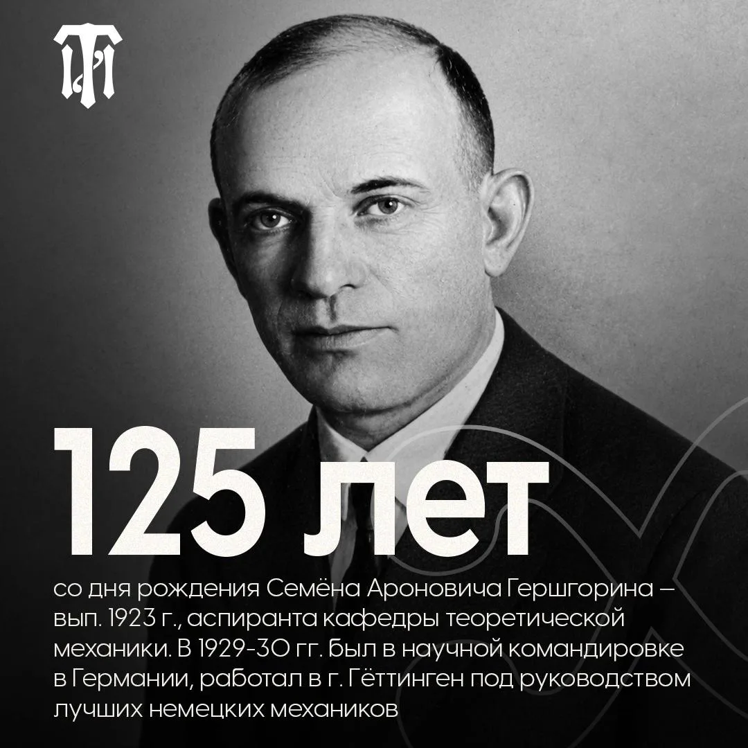 ▪️ 125 лет со дня рождения Семёна Ароновича Гершгорина

Семён Аронович Гершгорин – выдающийся советс