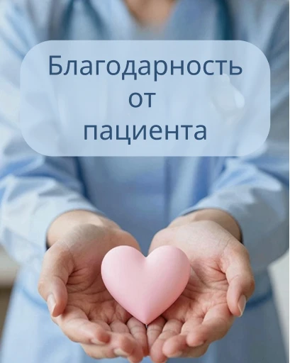 💖 Ещё одно тёплое «Спасибо, доктор!»

В адрес КГБУЗ "Павловская ЦРБ" поступила благодарность от Кол