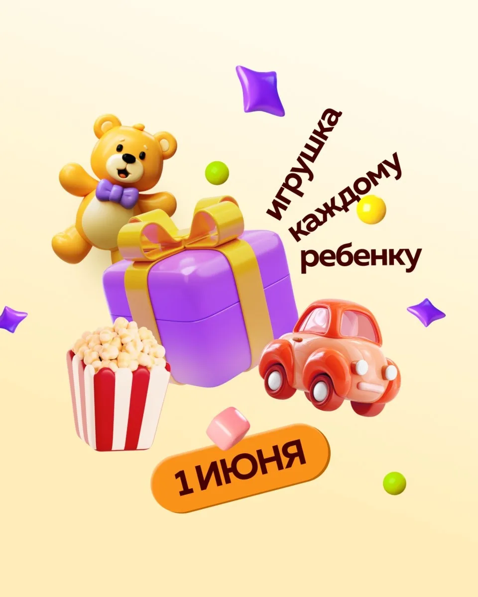 Игрушка в подарок каждому ребёнку 💫
