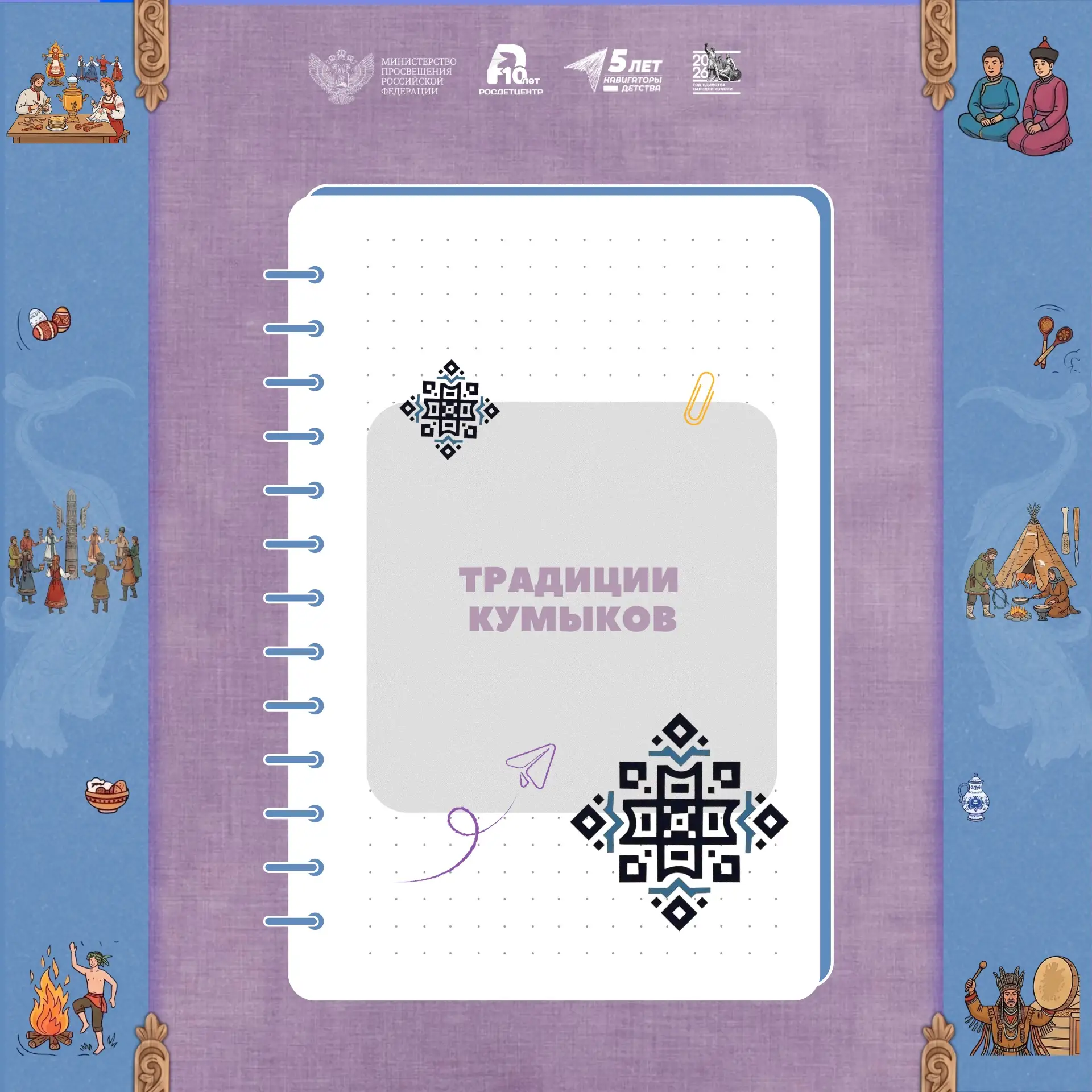 Традиции кумыков ✨