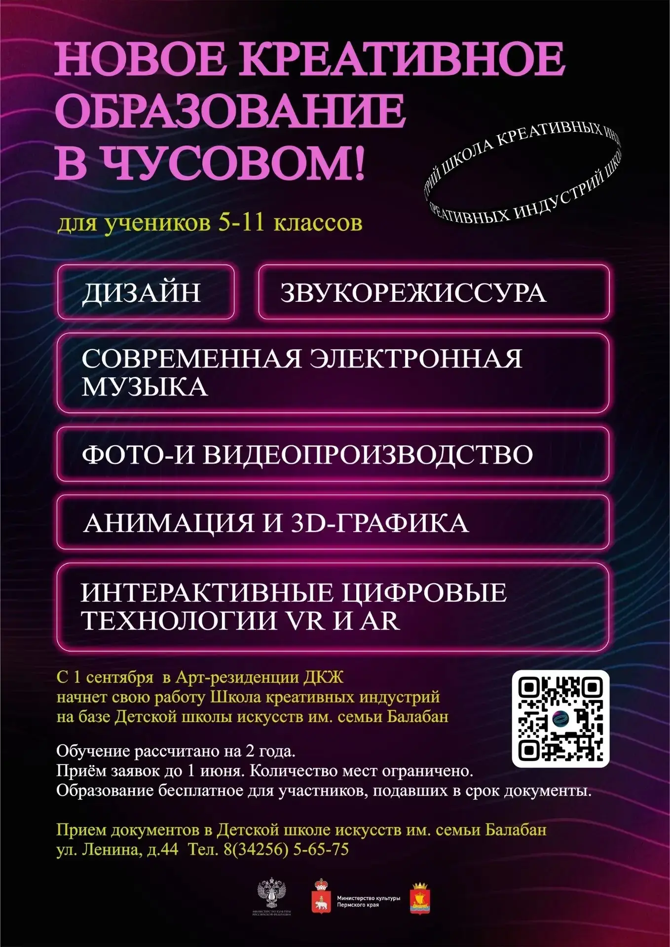 Чусовой встречает новое творческое пространство!