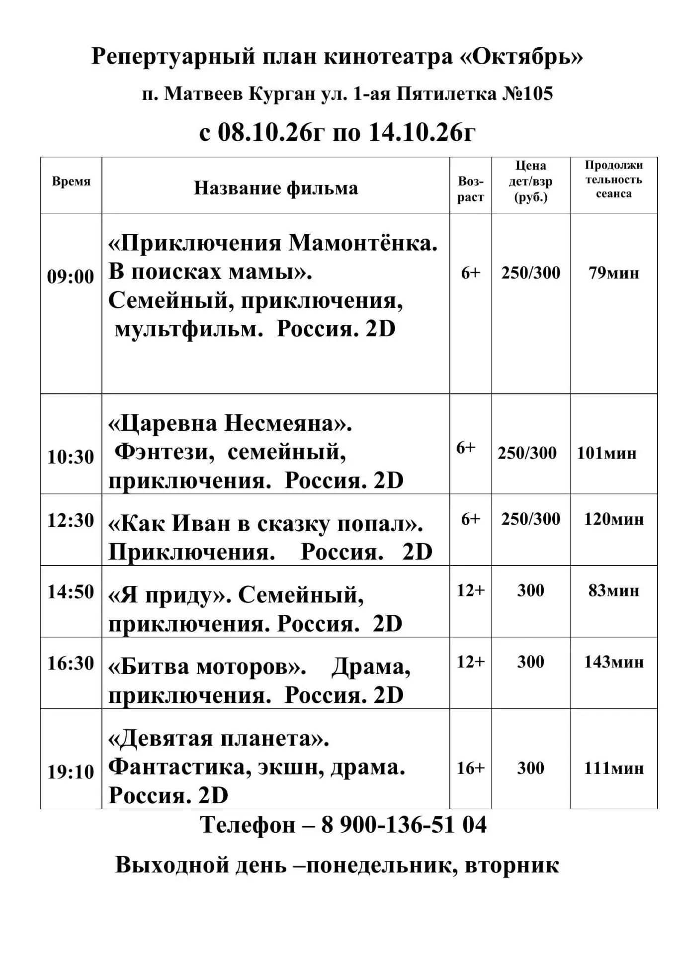 📢 Уважаемые жители!