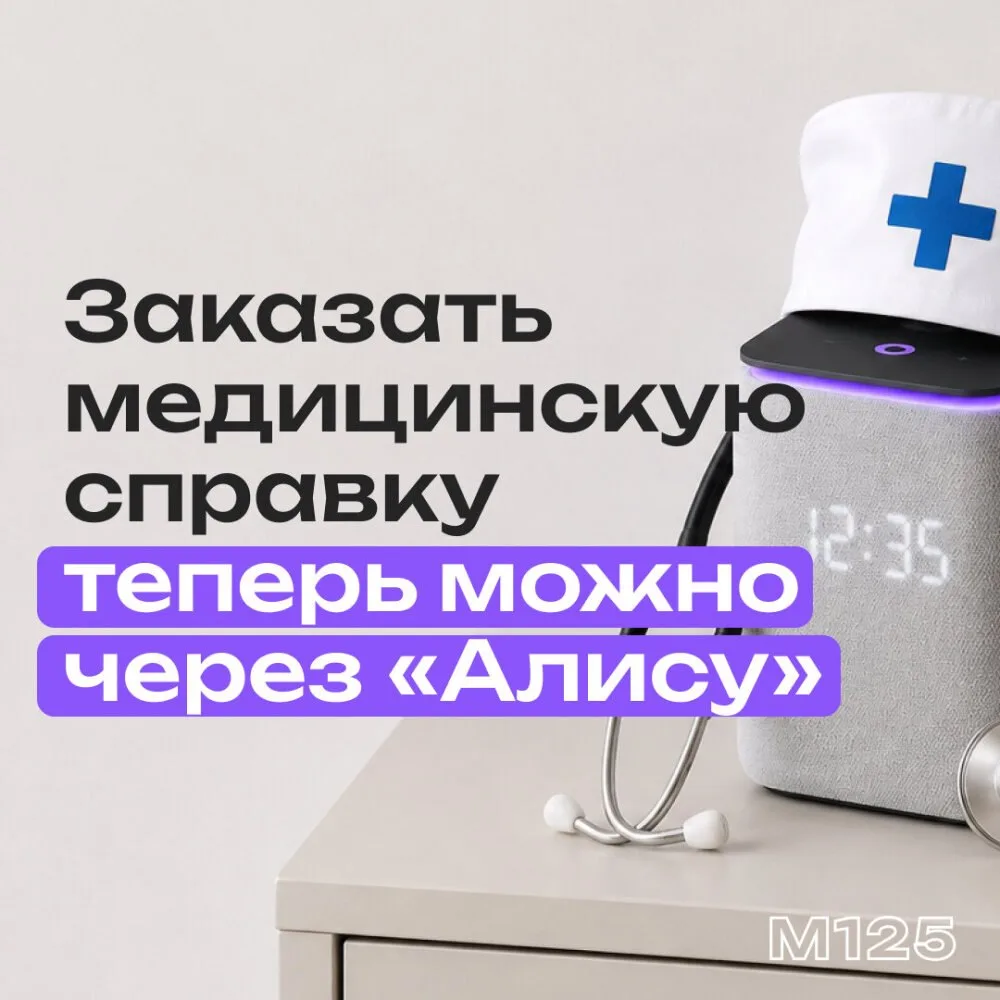 Теперь москвичи могут заказать медицинские справки не только через ЕМИАС, но и с помощь...