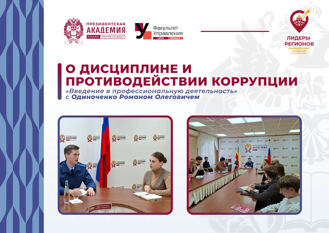 ⚖️ О ДИСЦИПЛИНЕ И ПРОТИВОДЕЙСТВИИ КОРРУПЦИИ: ЛЕКЦИЯ ДЛЯ «ЛИДЕРОВ РЕГИОНОВ» ⚖️
