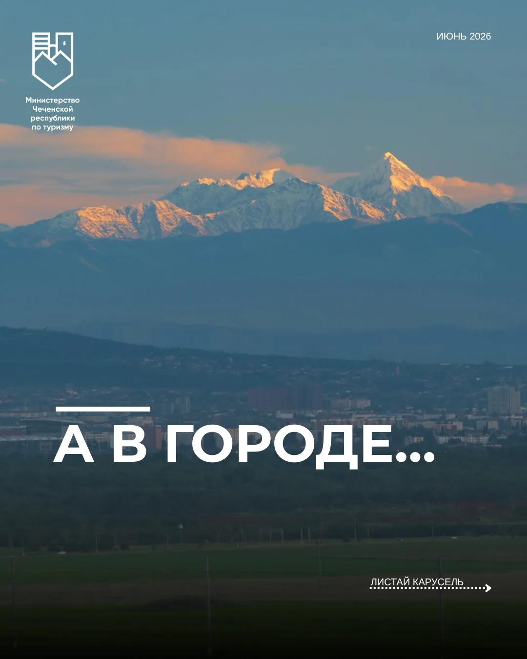 Выбирайте мероприятия по душе, приходите всей семьёй и проводите время с пользой.
Подробная информац