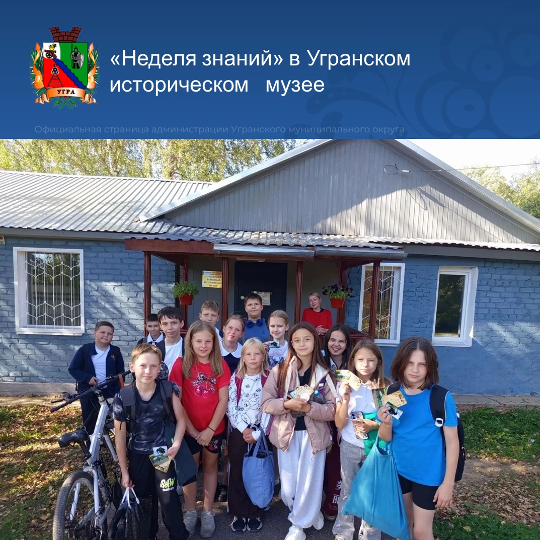 «Неделя знаний» в музее📚