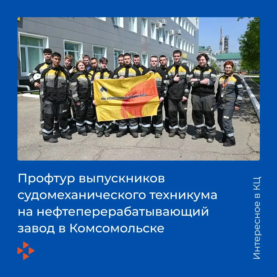 Интересное в кадровых центрах Хабаровского края

🏭 Для двух групп выпускников судомеханического тех