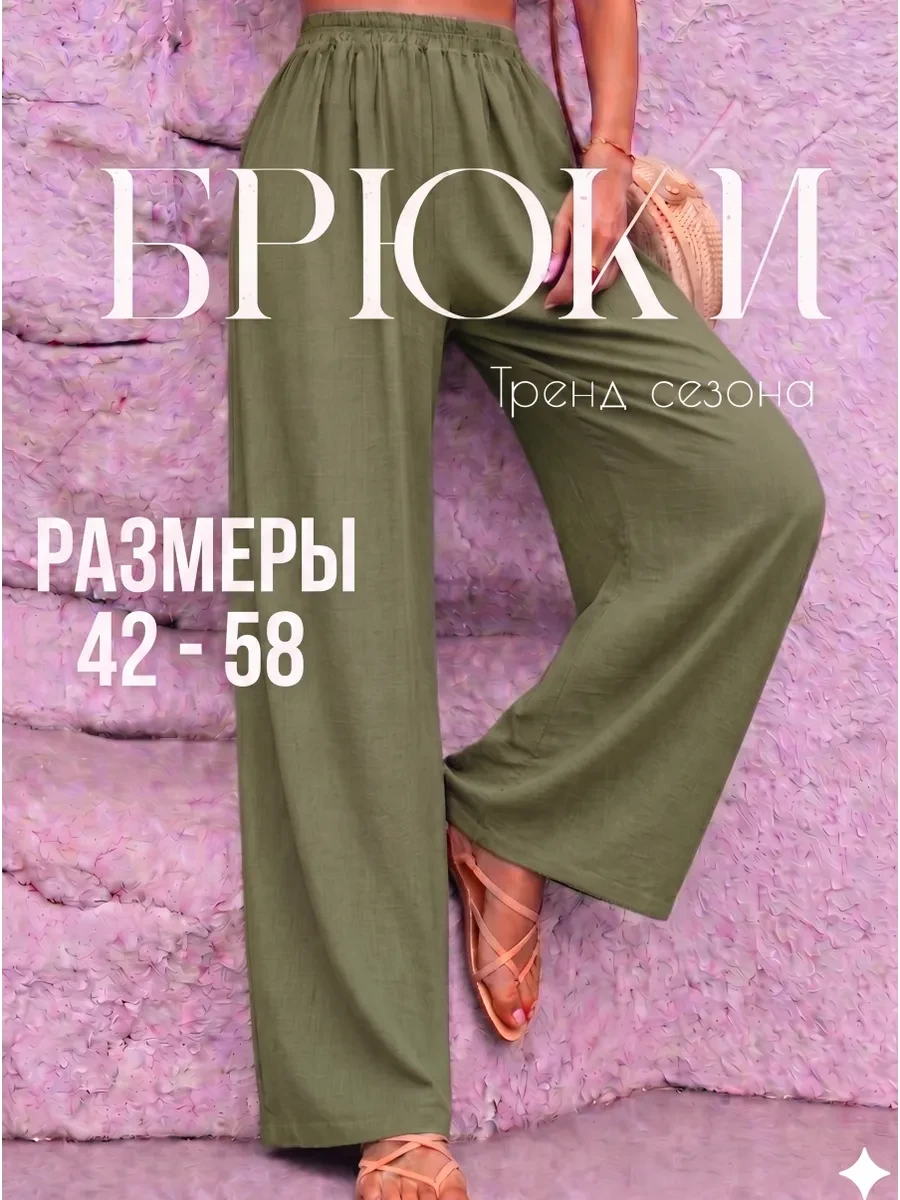 ⚡️ Брюки летние легкие широкие пляжные, TATU Clothes