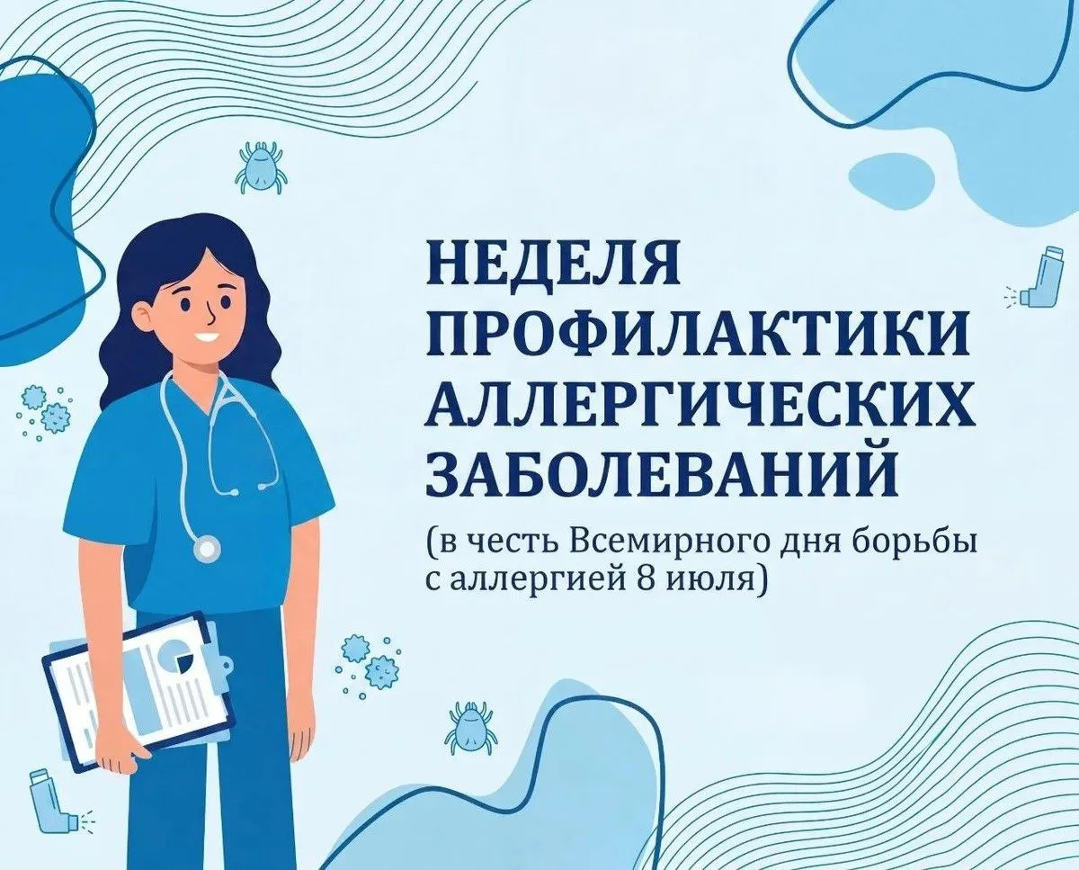 Неделя с 6 по 12 июля в 2026 г. объявлена Министерством здравоохранения Российской Федерации неделей