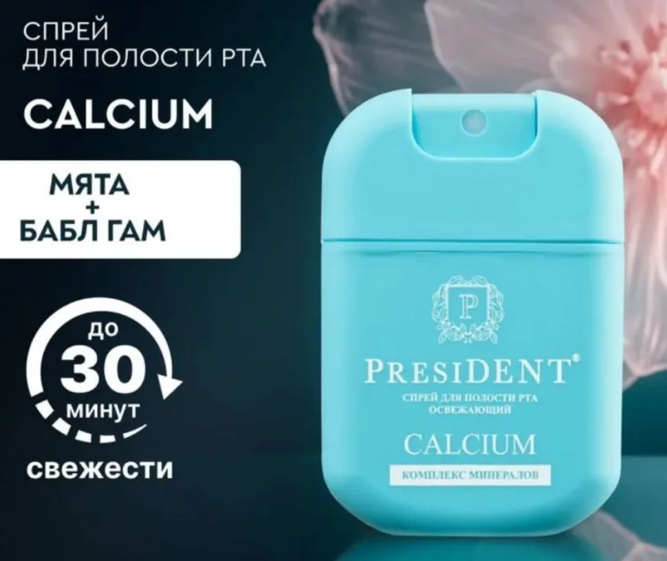PRESIDENT Спрей CALCIUM для полости рта с кальцием