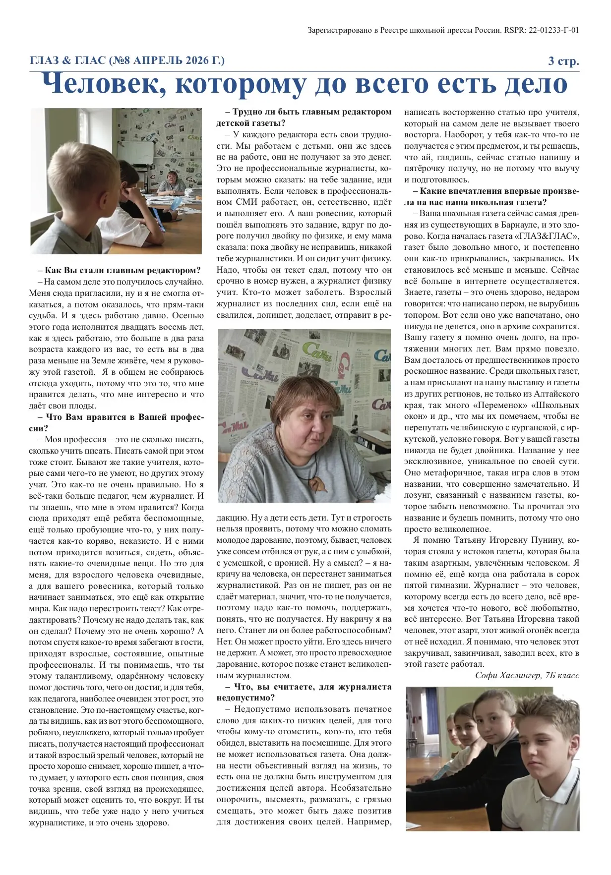 🔵Апрельский номер газеты «Глаз&Глас»!  #гимназия45