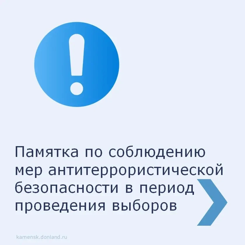 📌 Уважаемые горожане! 18, 19 и 20 сентября 2026 года состоятся выборы депутатов Госуда...