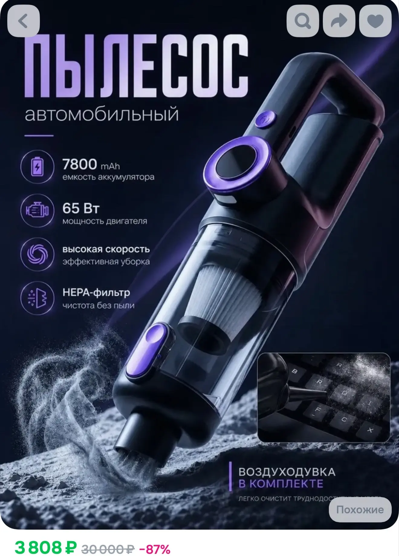 Пылесос автомобильный аккумуляторный беспроводной, ручной для машины, 12000 Па, 7800 мАч