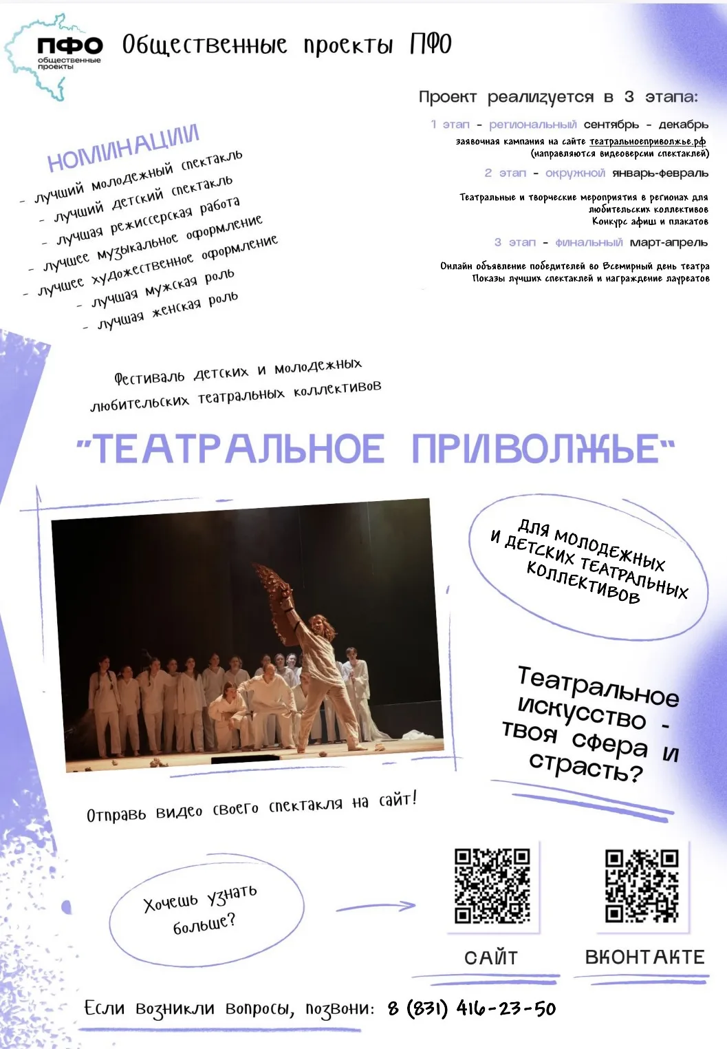 🎭 Театр — искусство, которое объединяет поколения!
Хотите заявить о себе и своем коллективе?
Проект