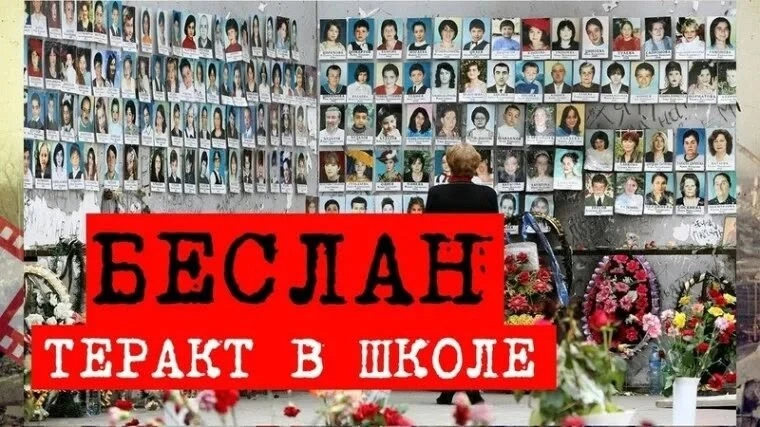💥Беслан.Три дня ужаса.