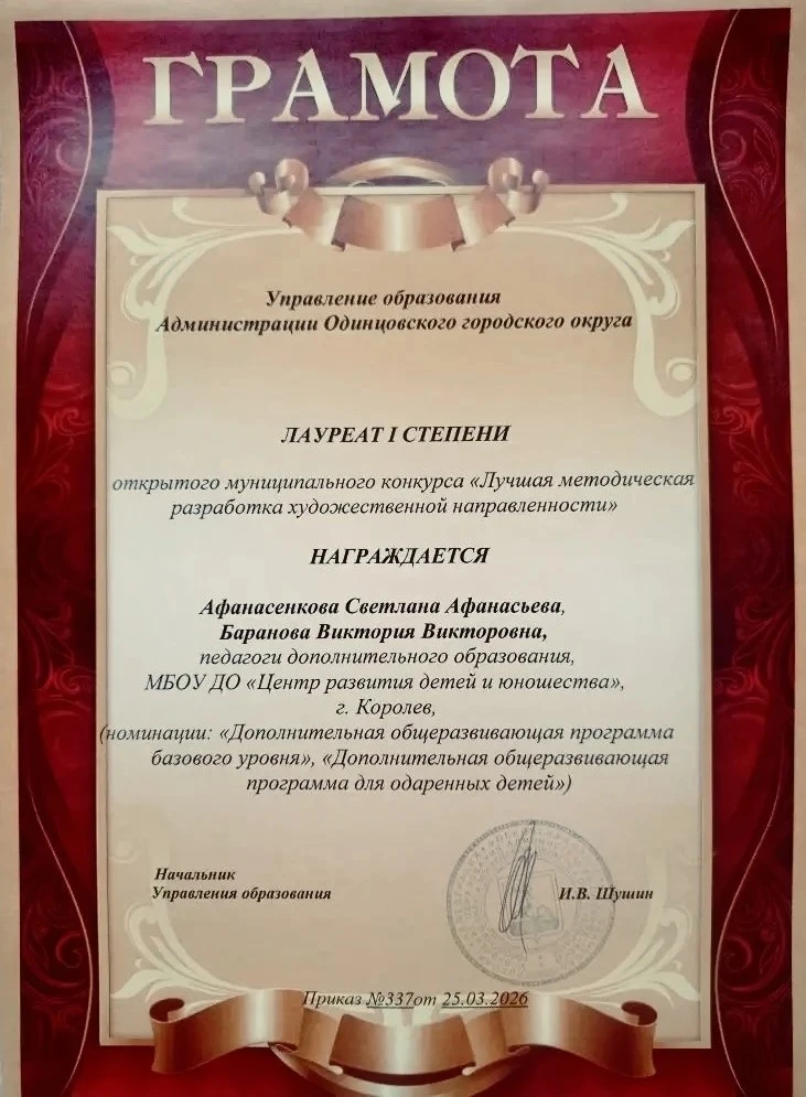 Педагоги  "Центра развития творчества детей и юношества" Афанасенкова С. А. и Баранова ...