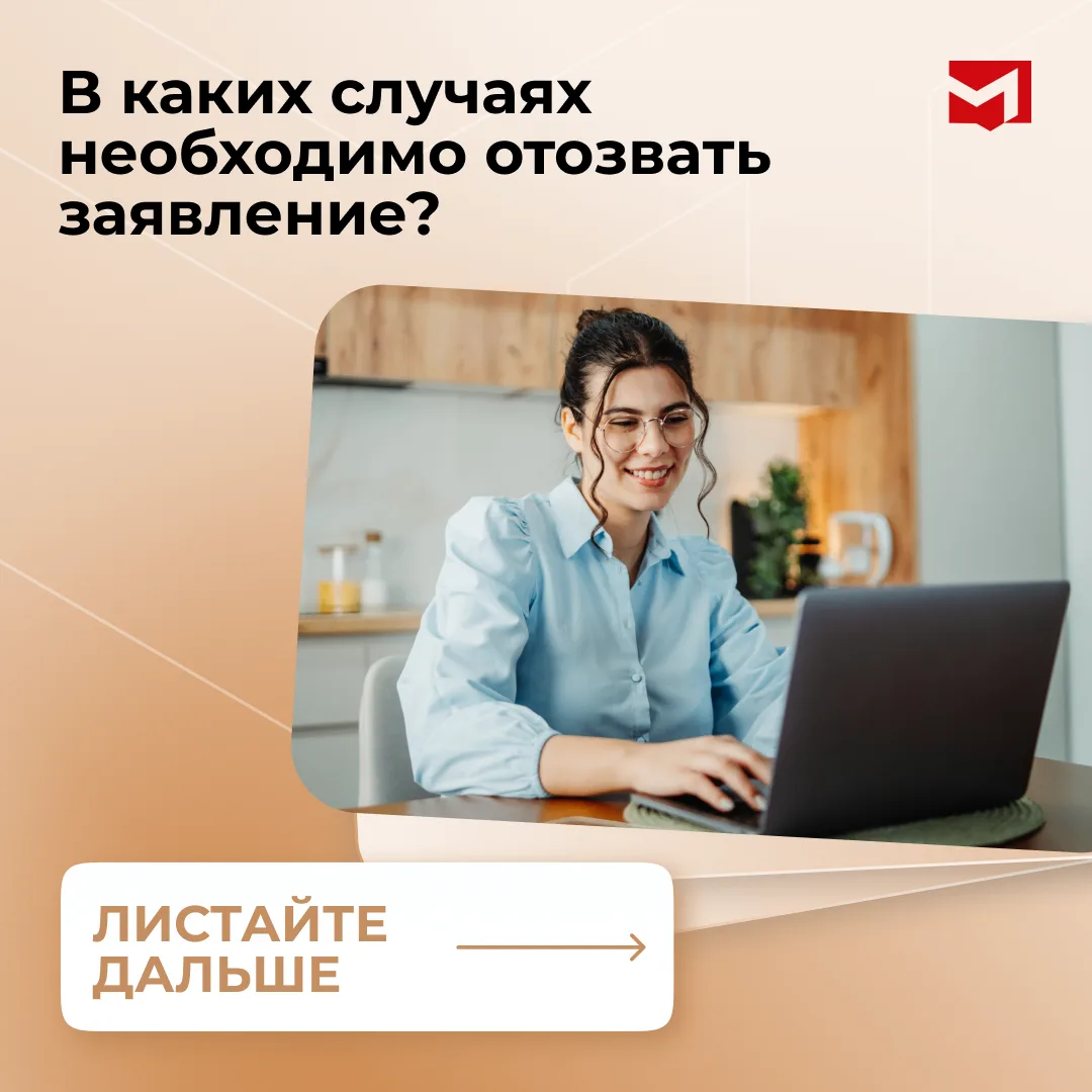 В каких случаях необходимо отозвать заявление?   После подачи заявления на выпуск карты москвича у з