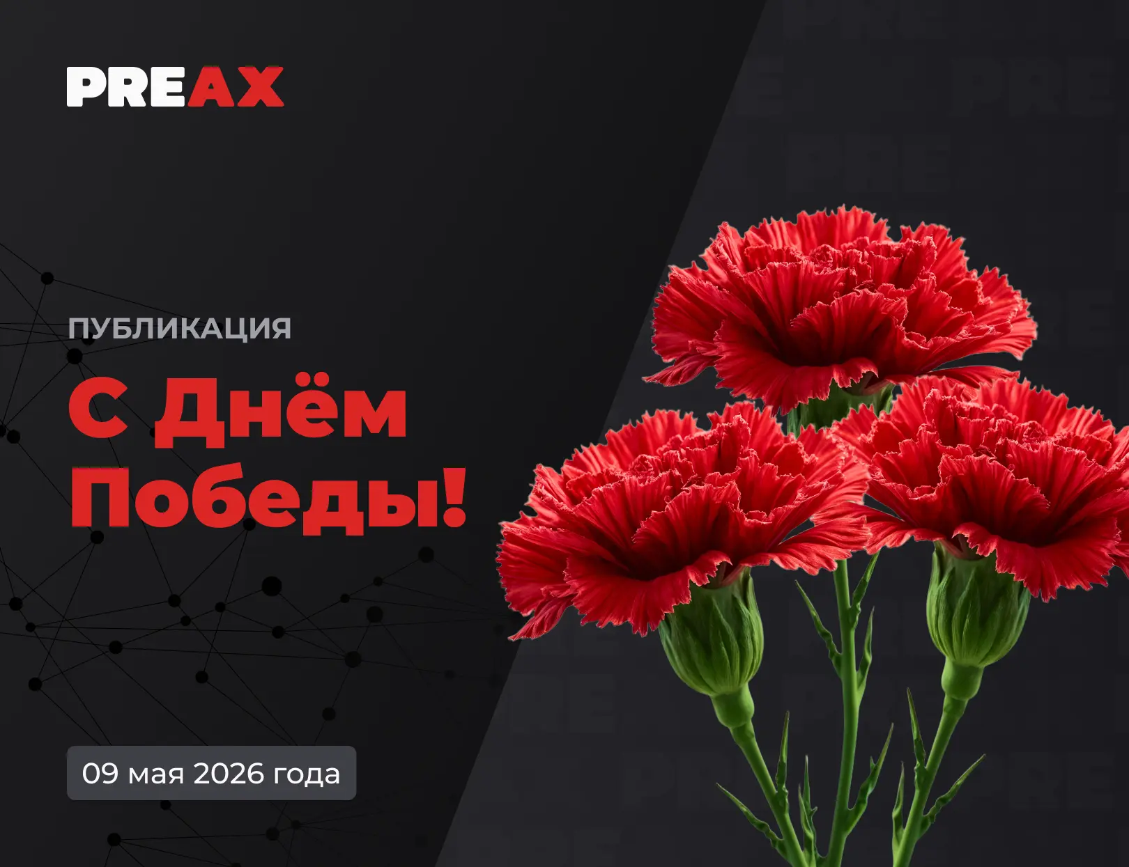 📣 НОВОСТИ – 09 мая 2026