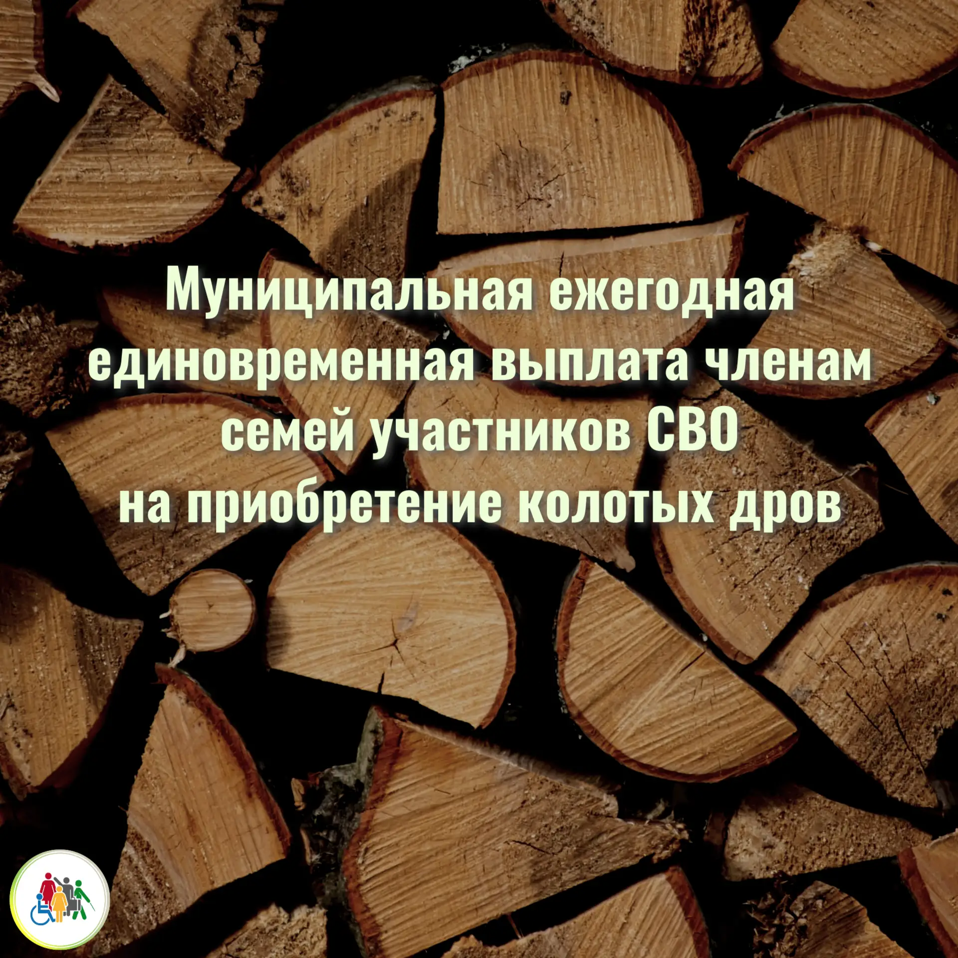 ❗Вниманию членов семей участников СВО ❗
