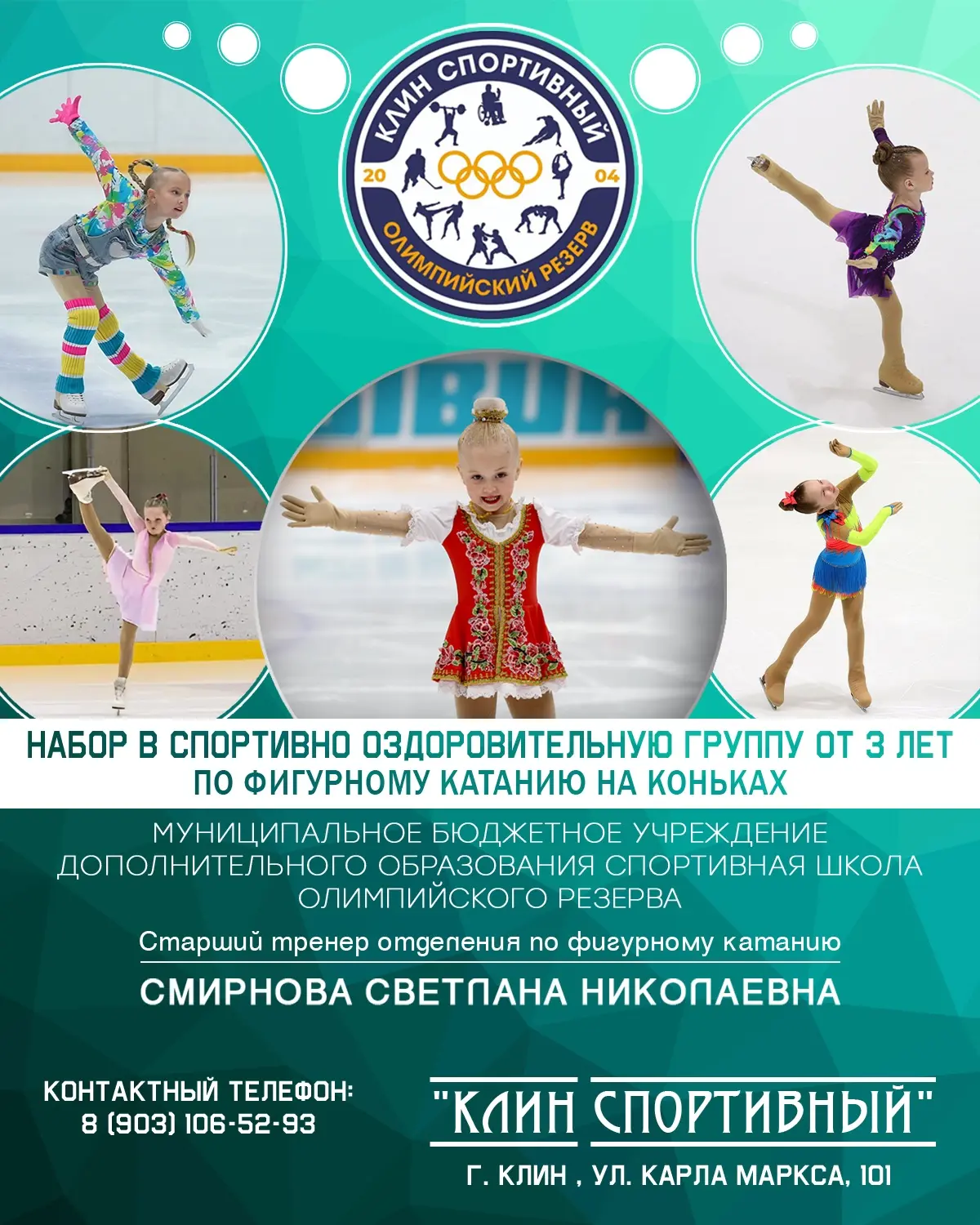 Муниципальное бюджетное учреждение дополнительного образования спортивная школа олимпий...