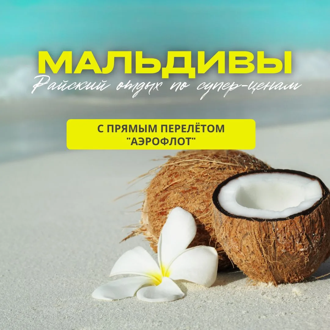 План-капкан! Пока все собирают детей в школу — вы летите на Мальдивы. 😎 
Как вам такой план? 

Коне