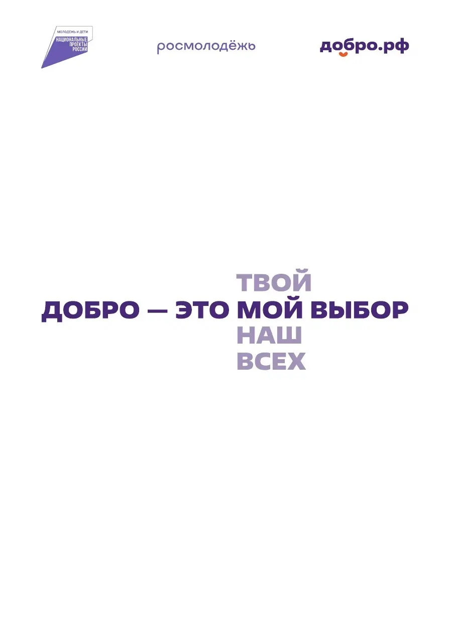 // Добрые дела начинаются с тебя