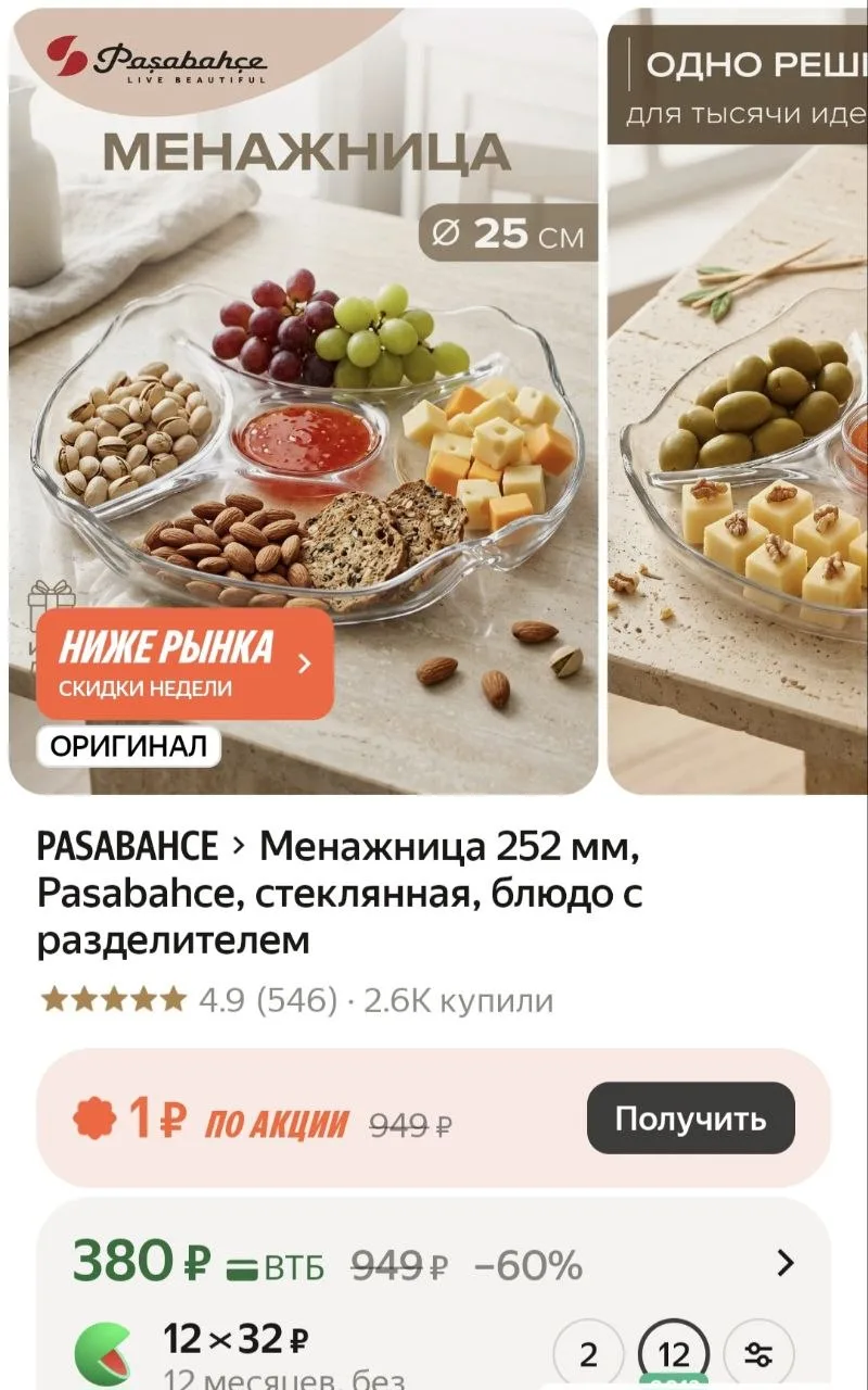 💛 https://market.yandex.ru/cc/BDD3Zy