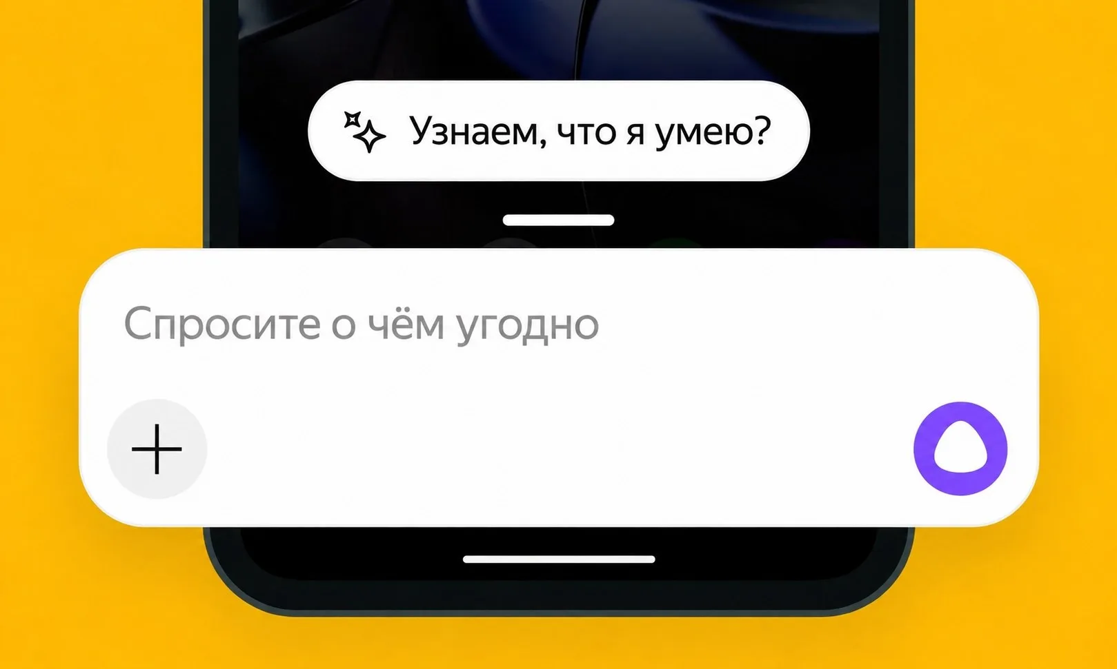 Алисе AI могут дать особые права на смартфонах в России