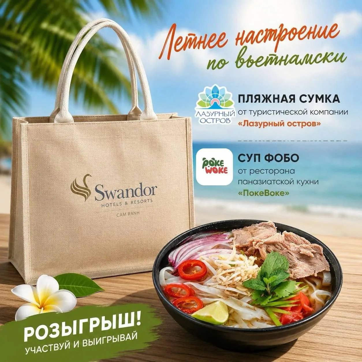 Розыгрыш Вьетнамское настроение 🇻🇳💚 завершился