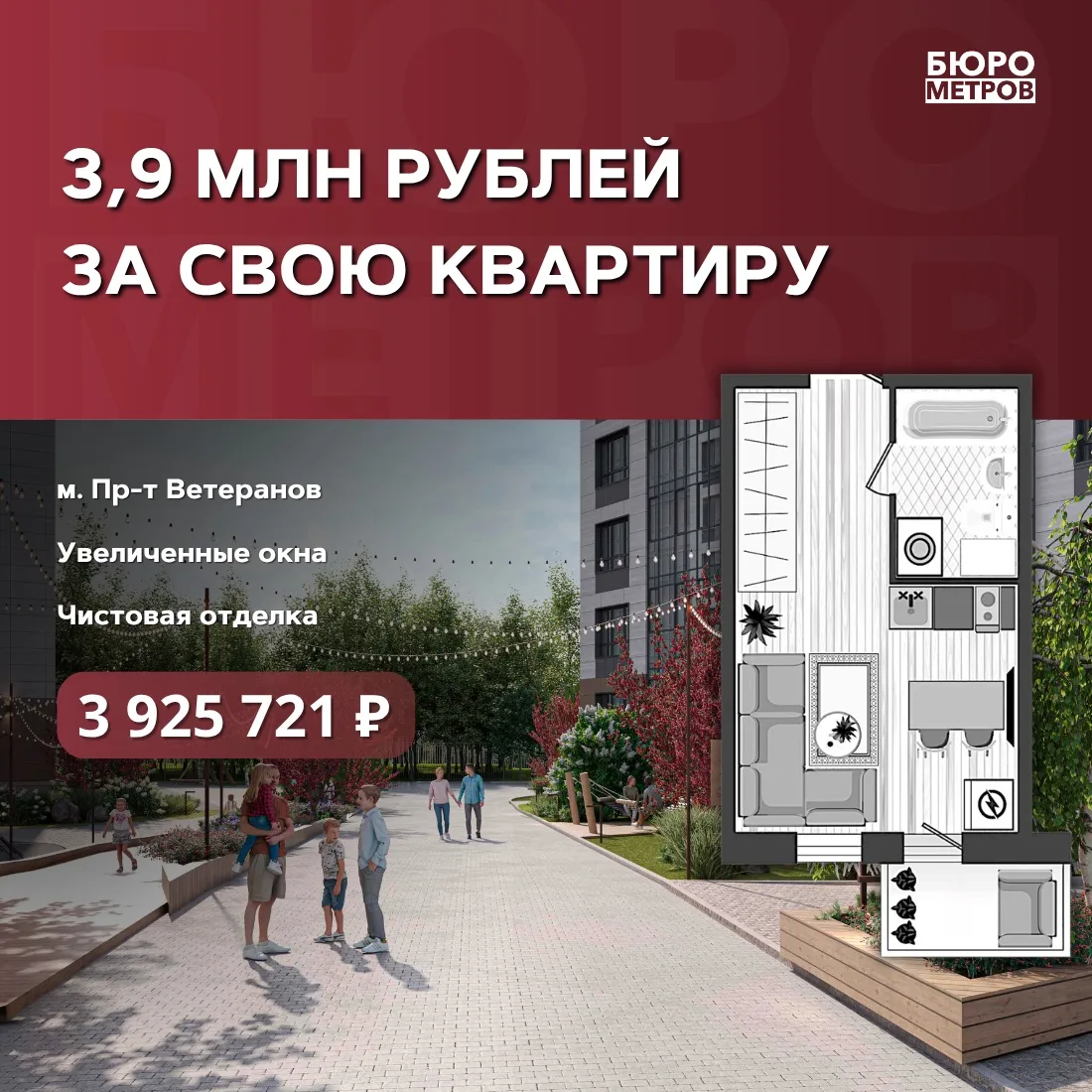 🔝3,9 МЛН РУБЛЕЙ ЗА СВОЮ КВАРТИРУ
