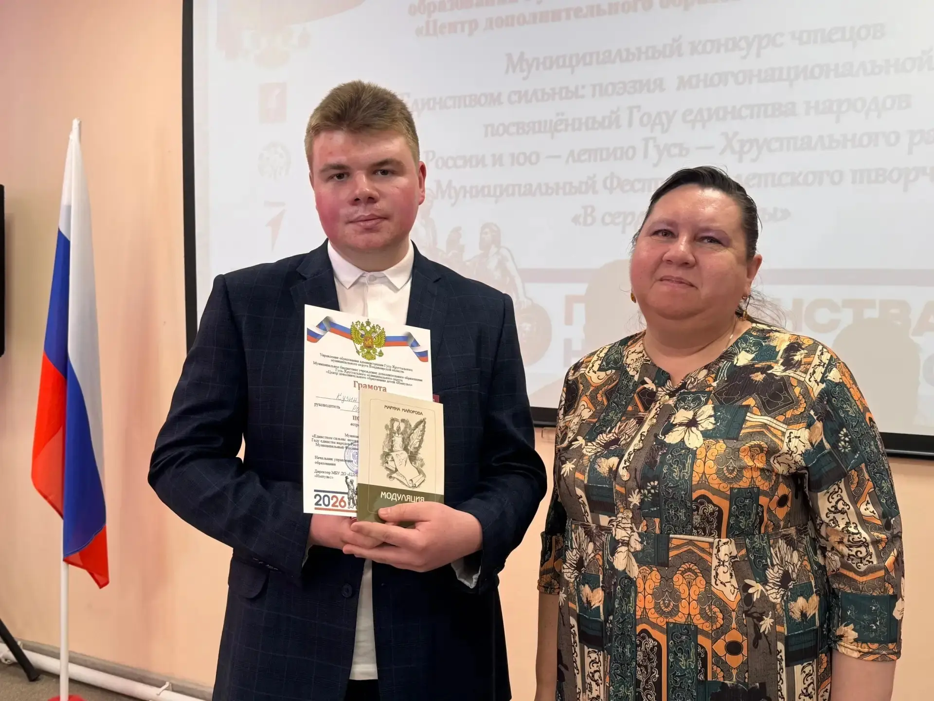 Муниципальный конкурс чтецов «Единством сильны: поэзия многонациональной России»