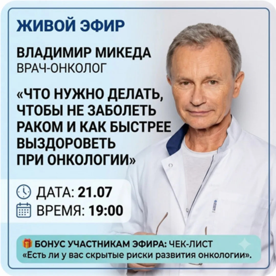 🔥 Бесплатный эфир о том, что действительно важно для профилактики рака и поддержки орг...