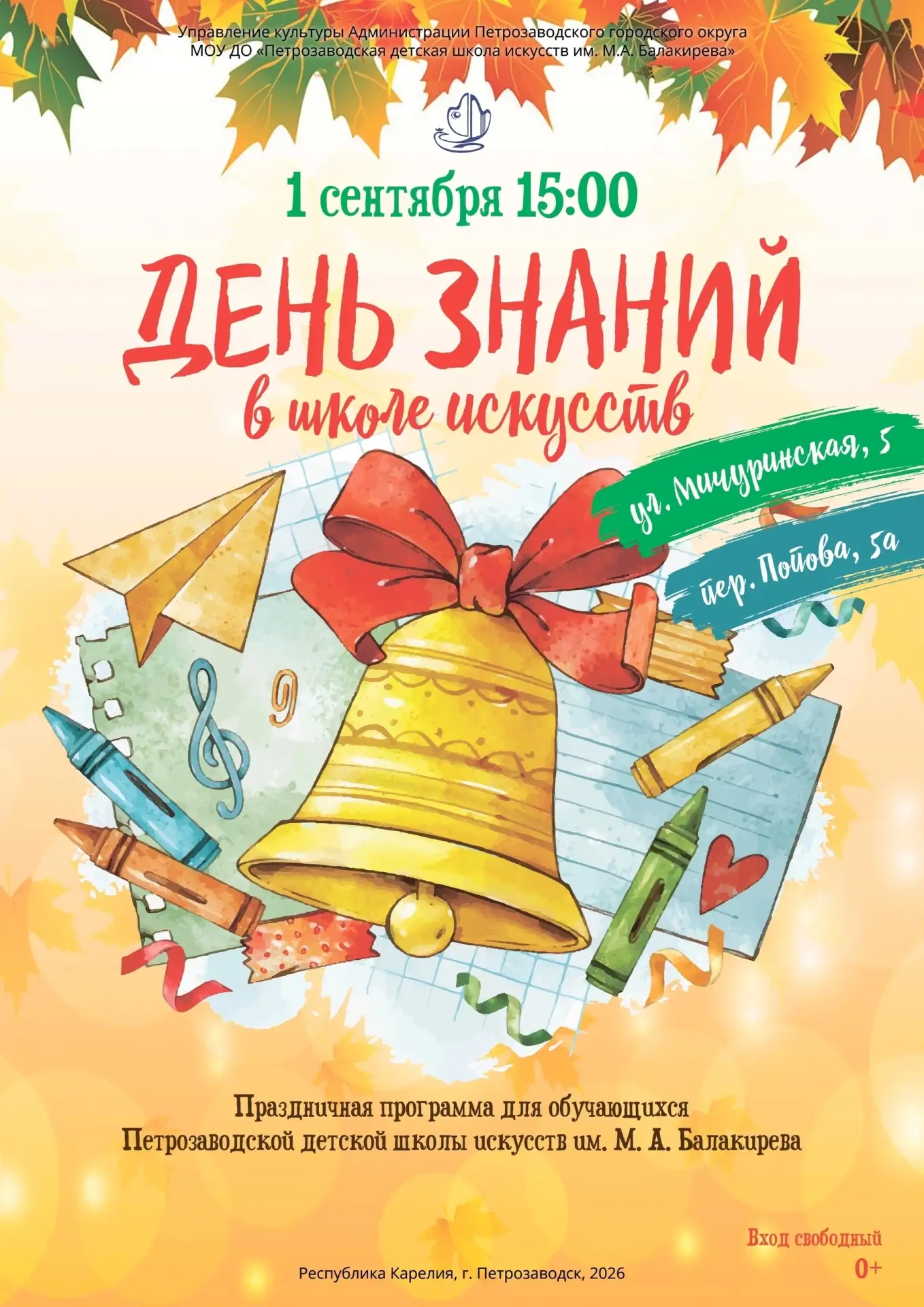 ПРИГЛАШАЕМ УЧАЩИХСЯ ШКОЛЫ ИСКУССТВ ВСТРЕТИТЬ ПРАЗДНИК 1 СЕНТЯБРЯ ИНТЕРЕСНО, ВЕСЕЛО, ДРУ...