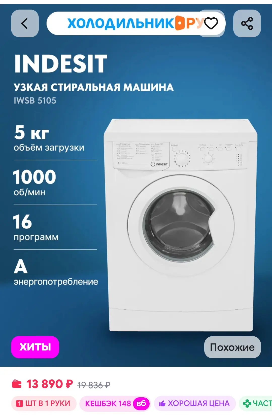 Стиральная машина IWSB 5105 автомат 5 кг, белый Indesit