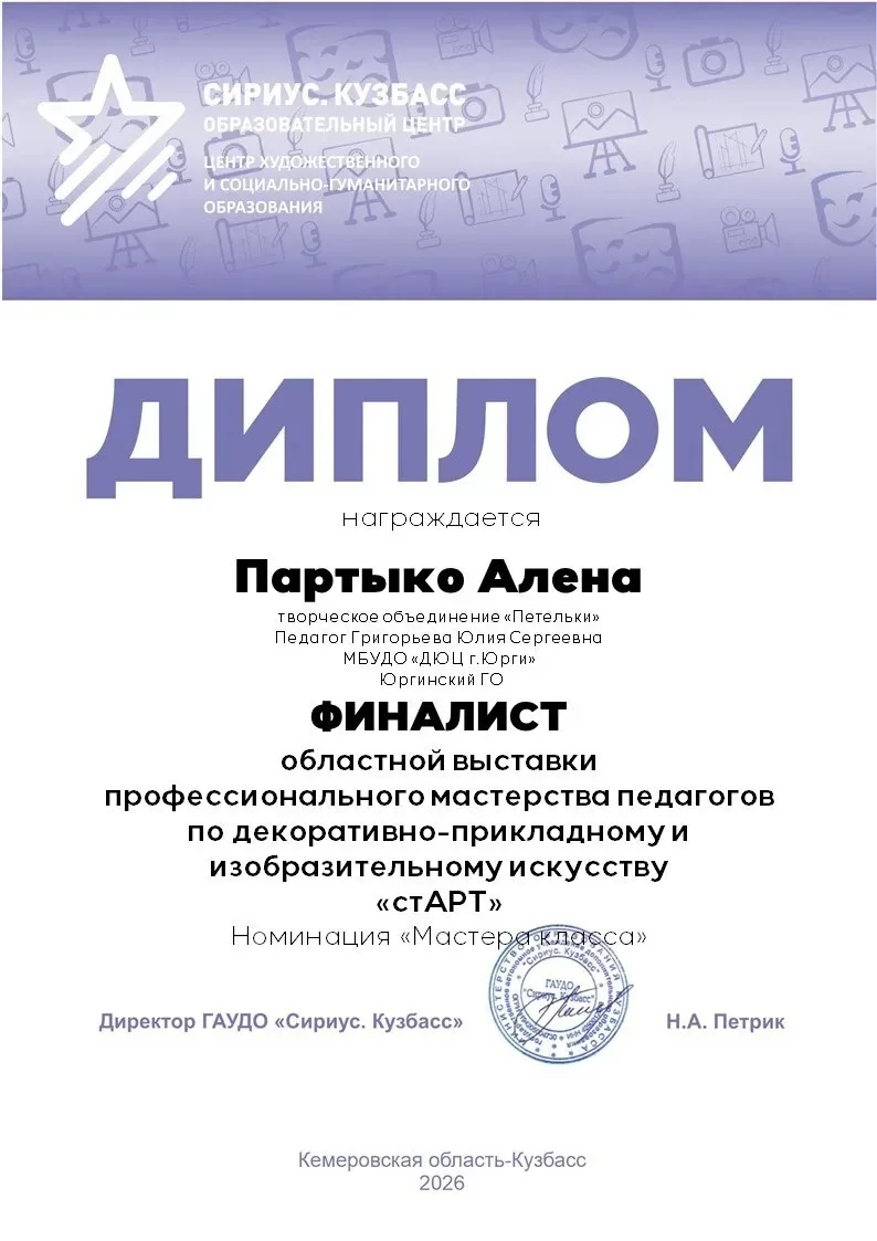 Руководитель ТО «Петельки» Юлия Сергеевна Григорьева и её воспитанница Алена Партыко МБУДО "ДЮЦ г. Ю