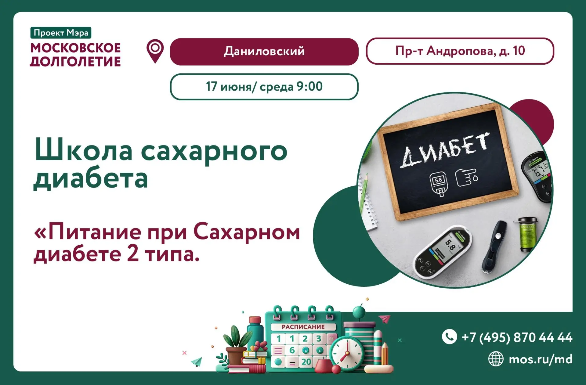 Жизнь с сахарным диабетом может быть активной, насыщенной и комфортной, если понимать, как управлять