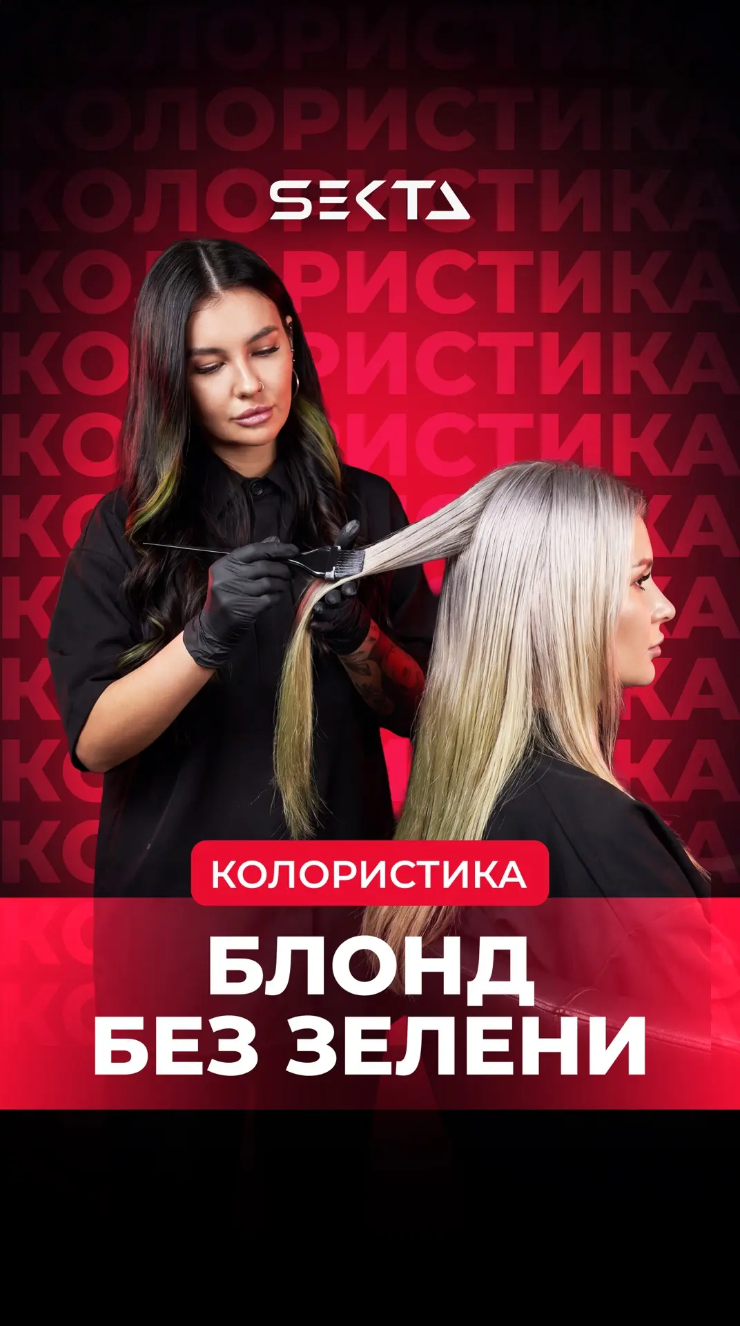 Как сделать блонд без зелени?