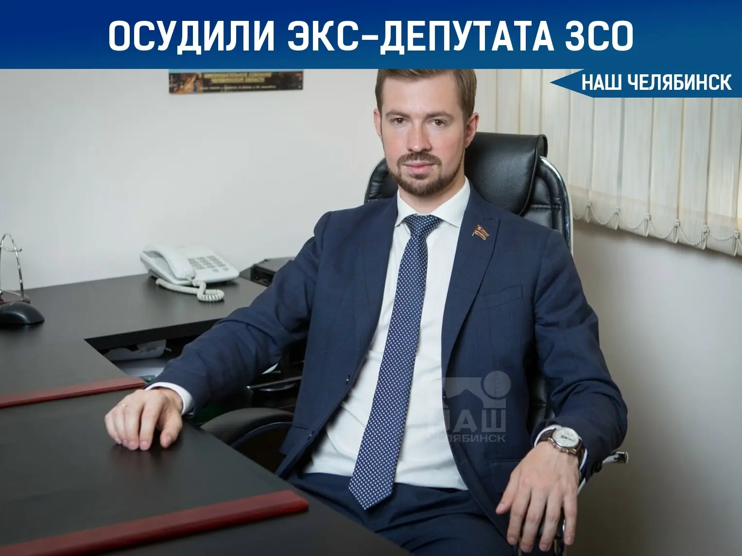 ⚖ Бывший депутат ЗСО отправится в колонию за взятки
