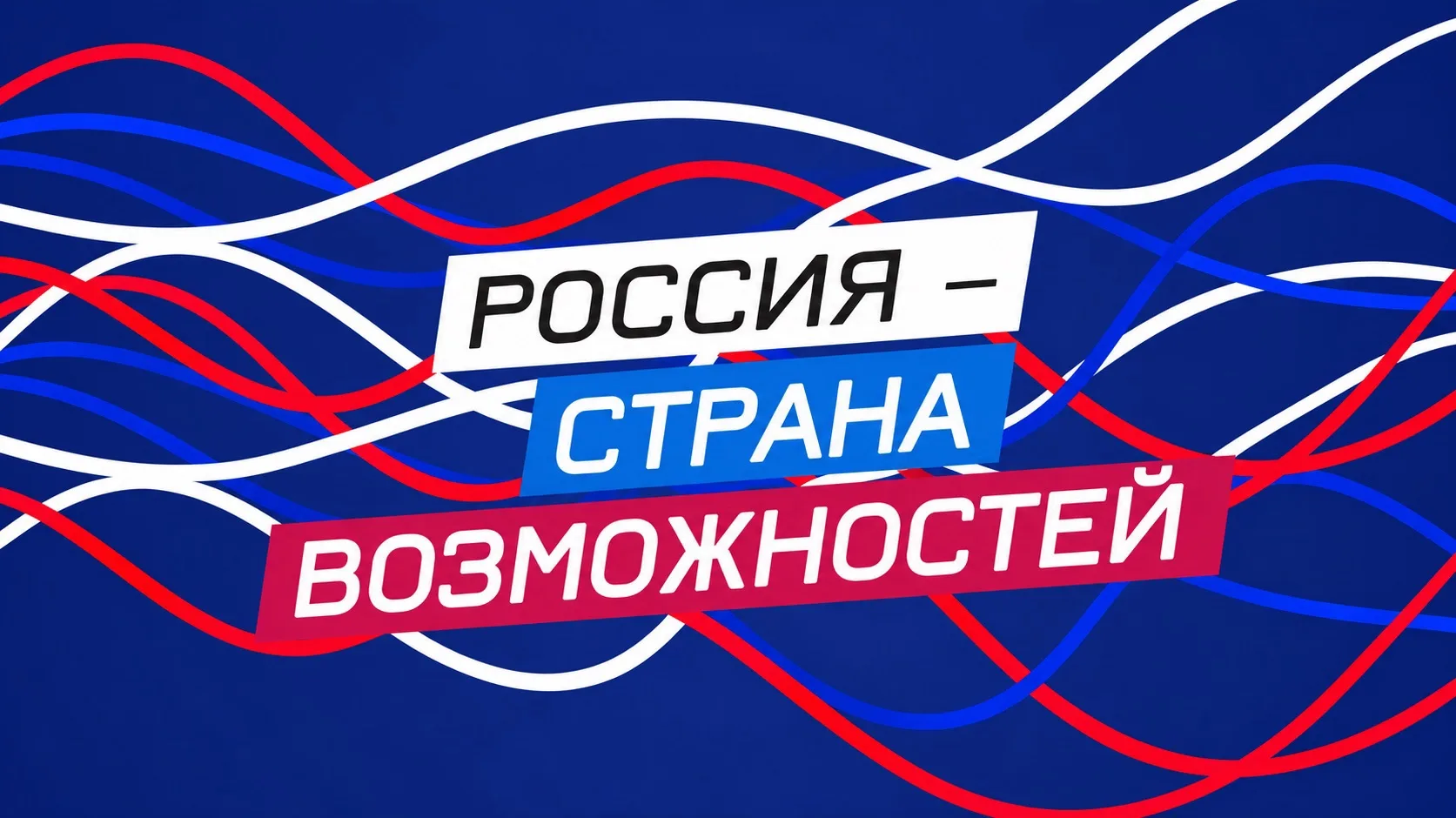 Двойной праздник в ХКОТСО: открытие «Центра новых возможностей» платформы «Россия - стр...