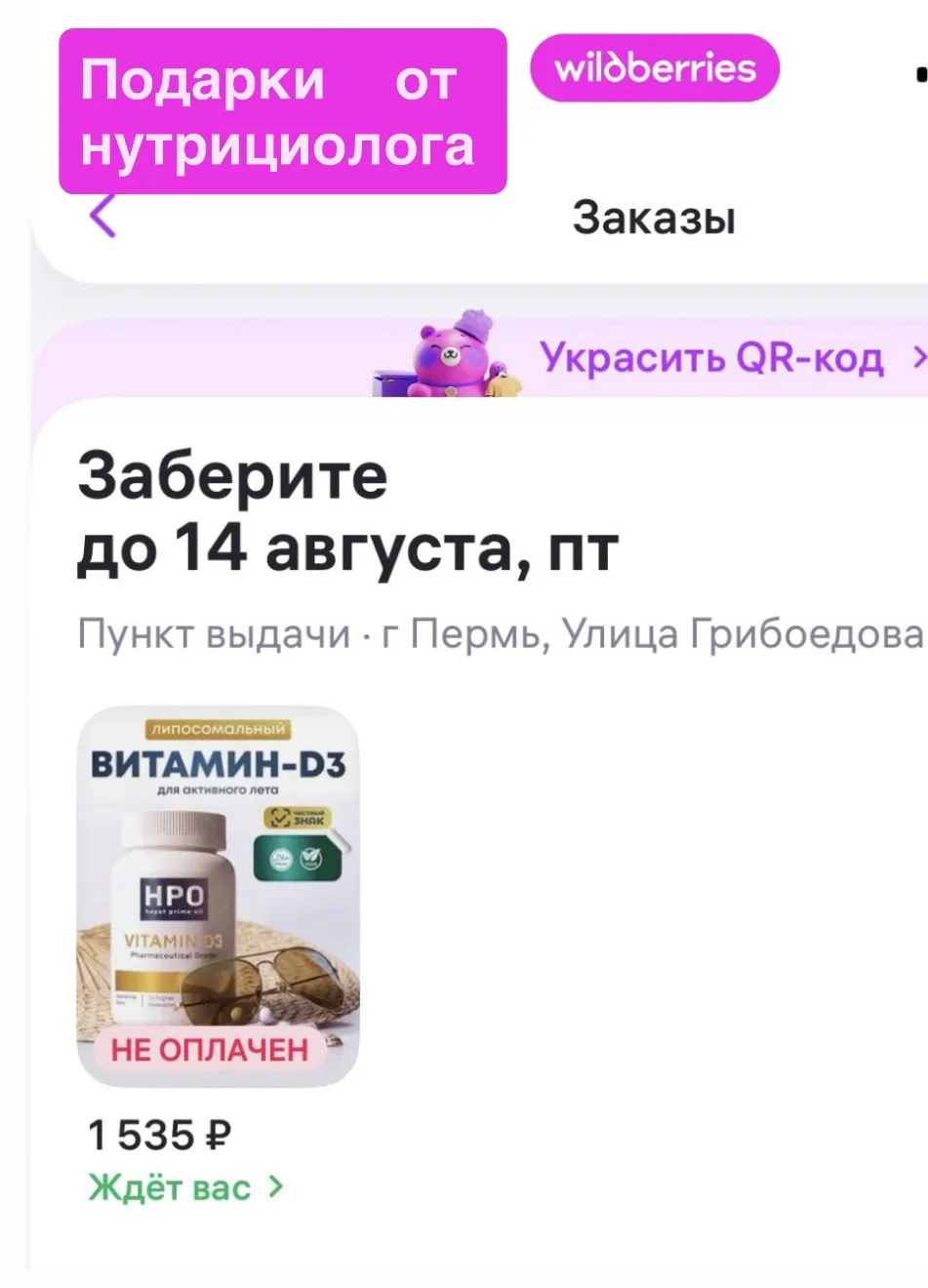 Подарки от нутрициолога: витамины для здоровья. 

У родной сестры Льва - день рожденье. 
Выслала под