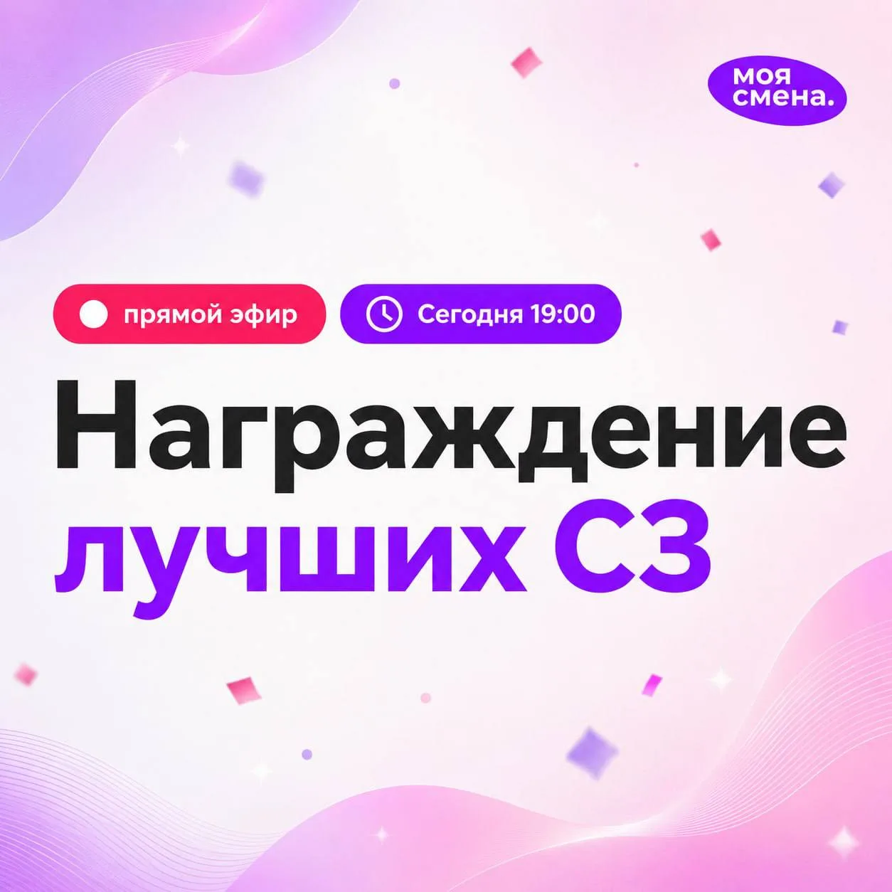 Коллеги, уже сегодня в 19:00 встречаемся в эфире!

Будем поздравлять лучших самозанятых июня, общать