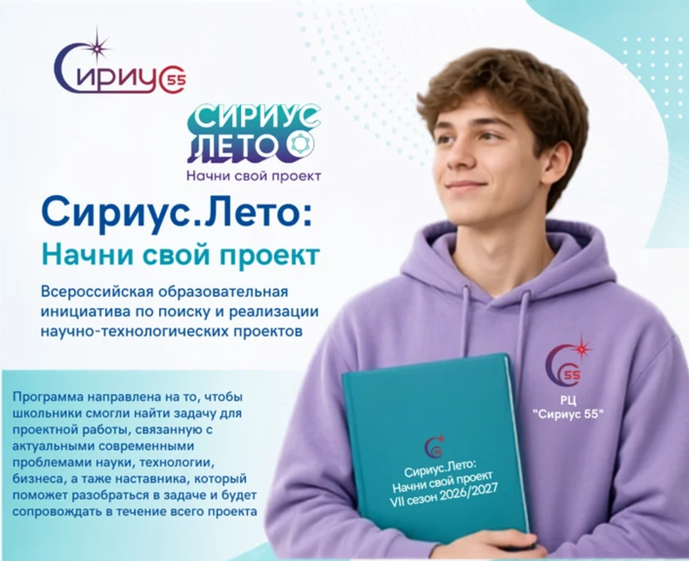 Старт регистрации школьников на «Сириус.Лето»!