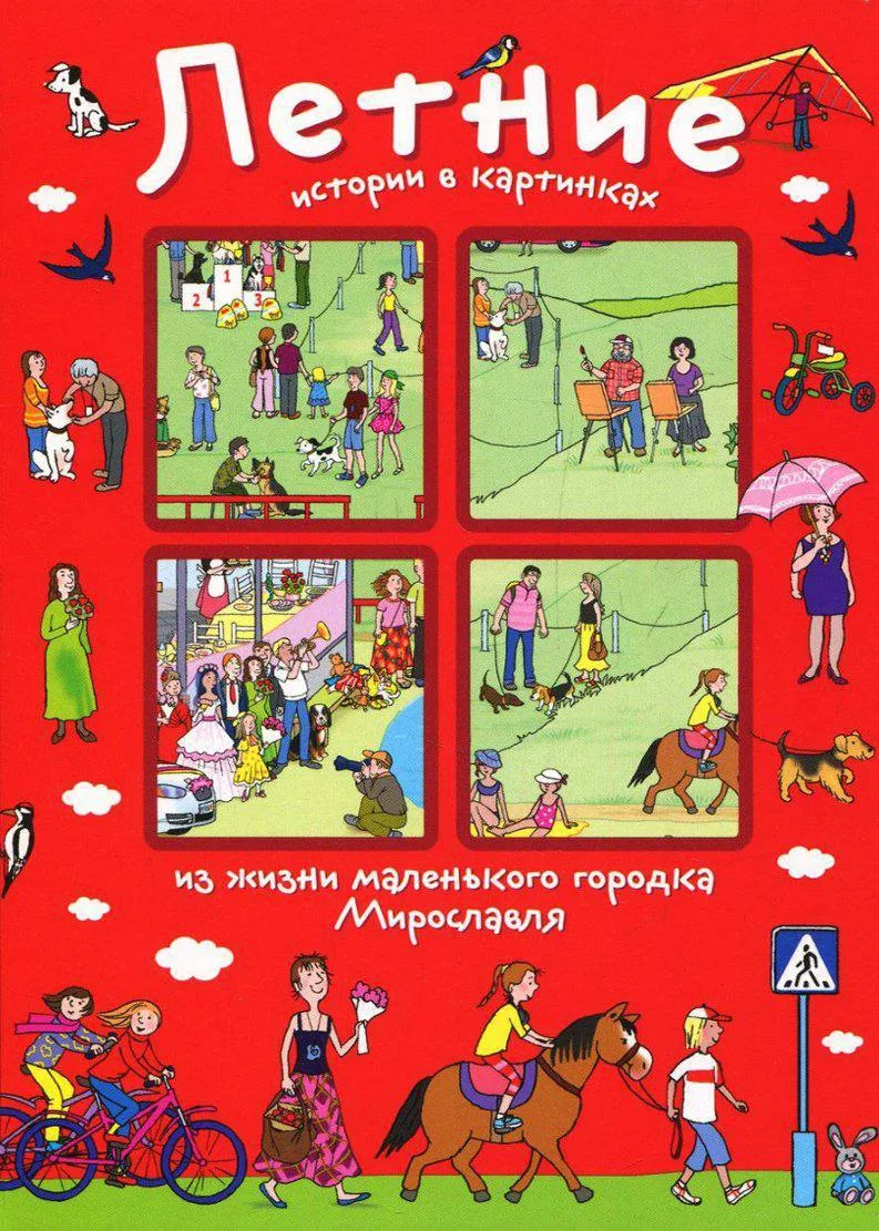 Летние истории в картинках 
⬇️скачать