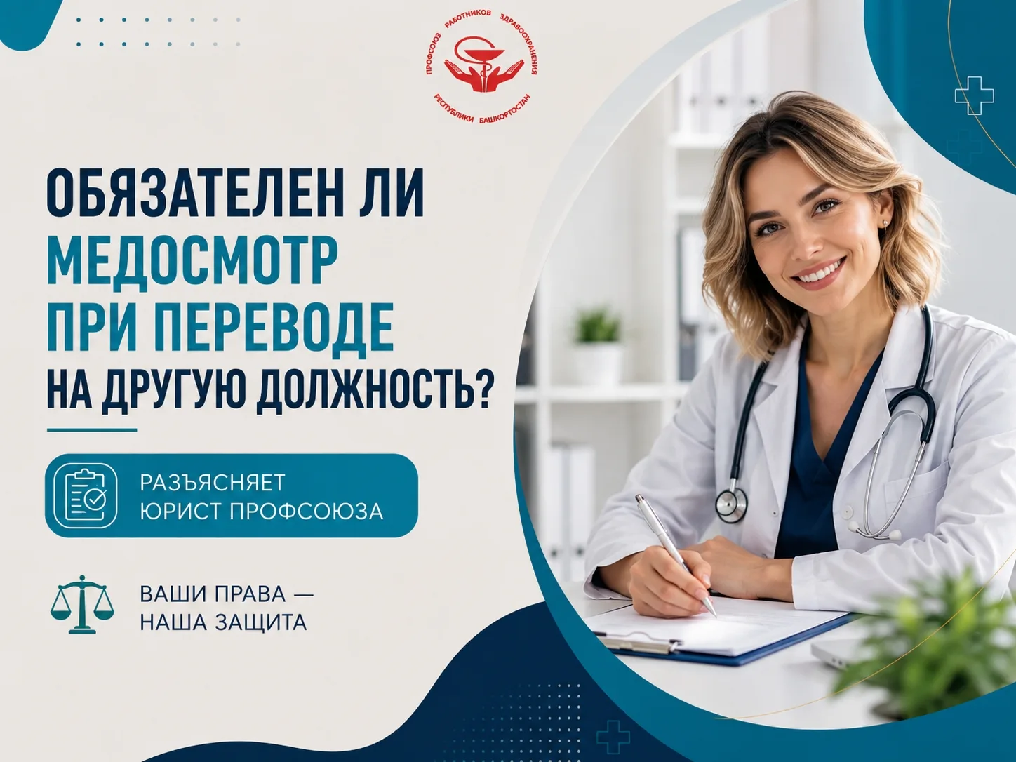 ❓ Обязателен ли медосмотр при переводе на другую должность?
