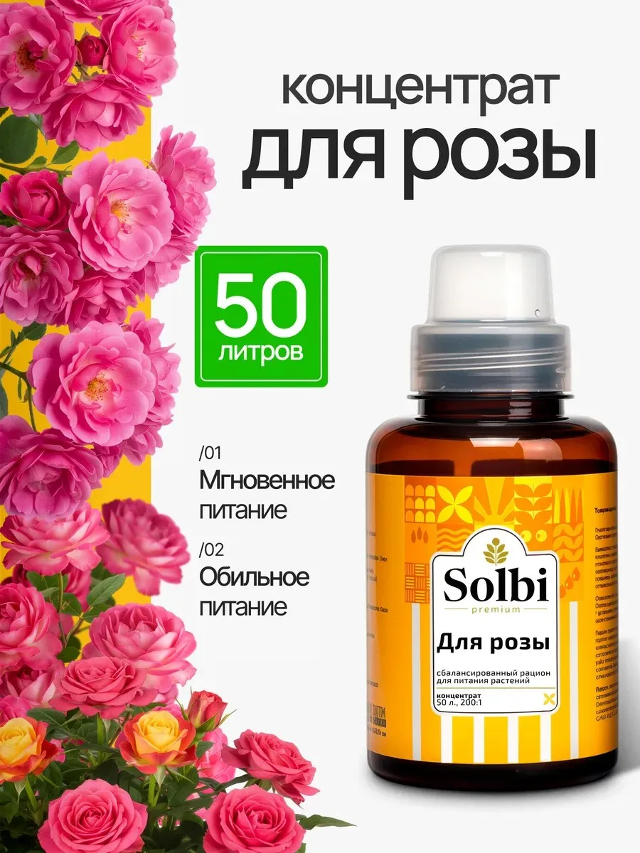 ♡ Удобрение для роз садовых комнатных